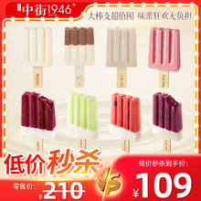 【淘秒】中街1946冰淇凌雪糕纯感半巧纯感牛乳经典大棒支口味任选