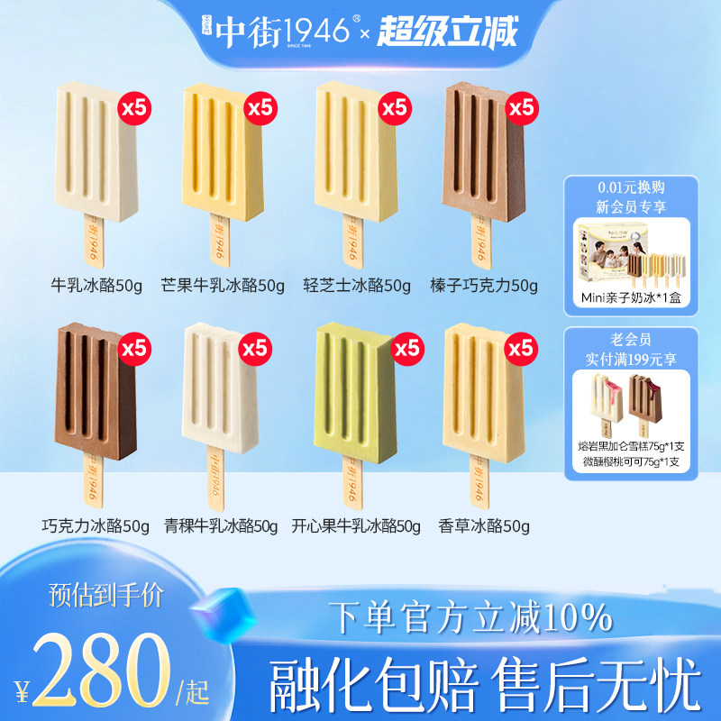 中街1946冰淇淋轻享装多口味冰酪全家福雪糕冰激淋囤货装官方正品