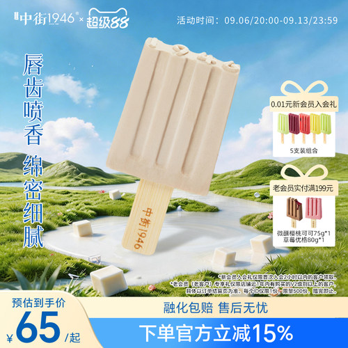中街1946老爹麻酱雪糕