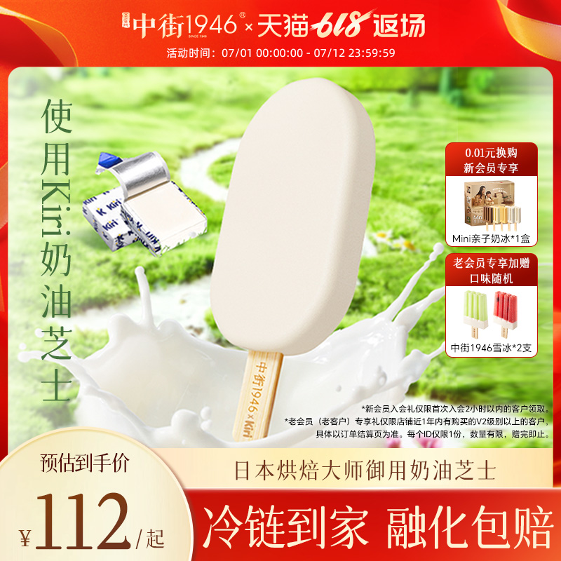 中街1946新品Kiri联名Mini口味冰淇淋亲子分享雪糕