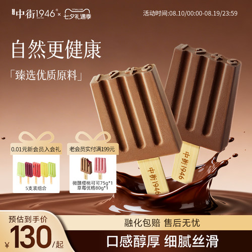 中街1946冰激凌阿棕大黑冰淇淋