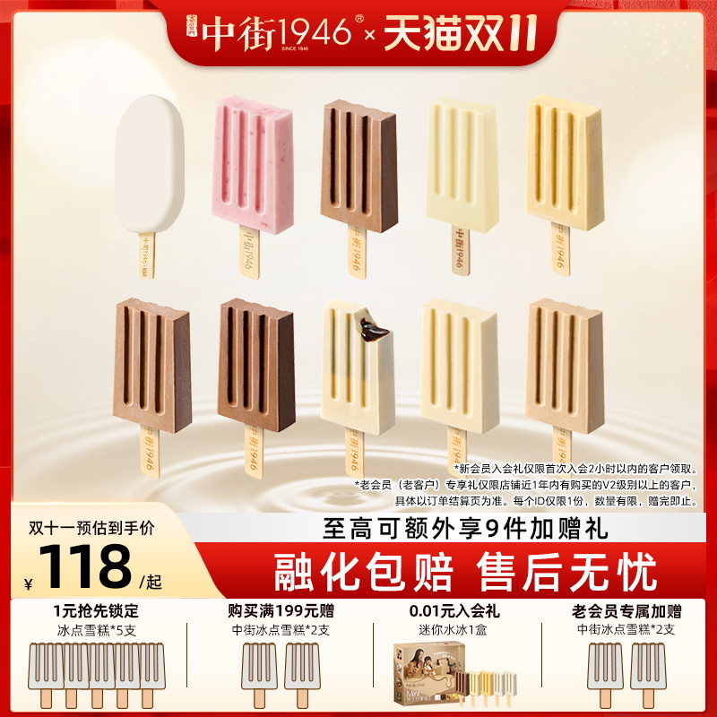 中街1946轻享装巧克力冰酪*28支