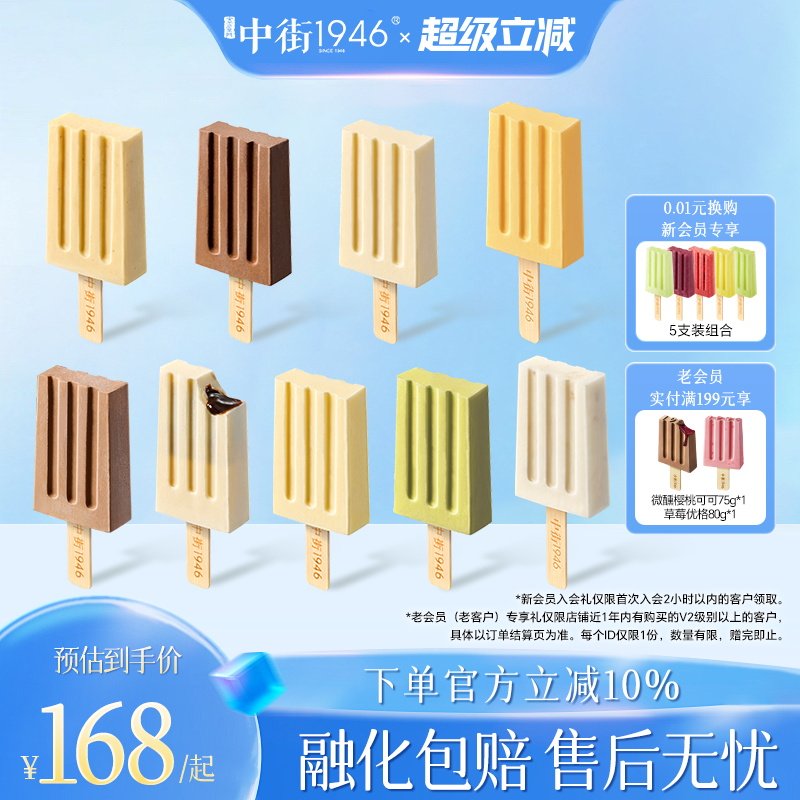 中街1946原味牛乳雪糕图片