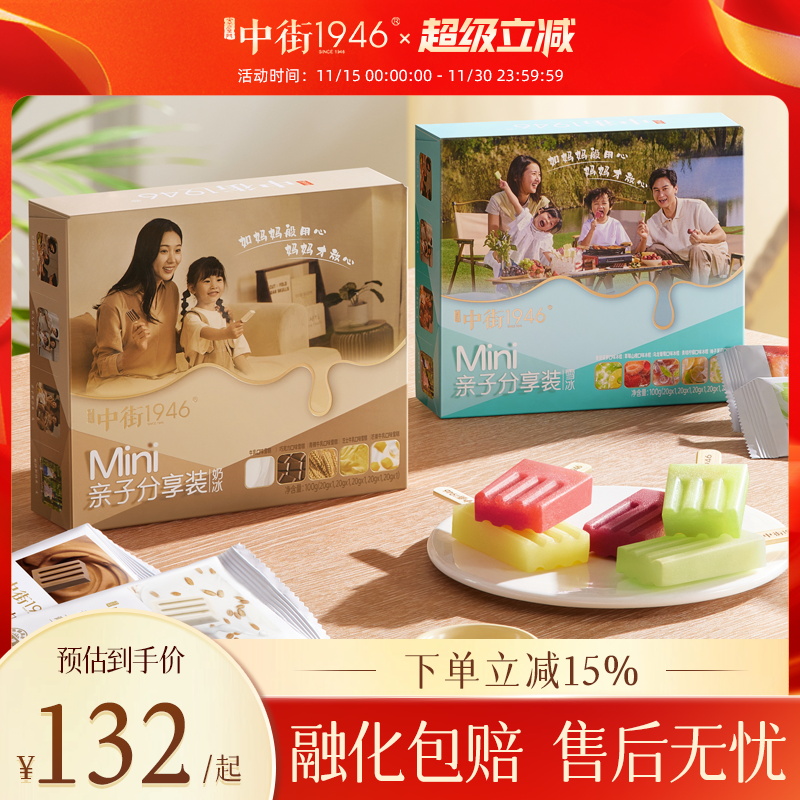 中街1946Mini多口味组合雪糕