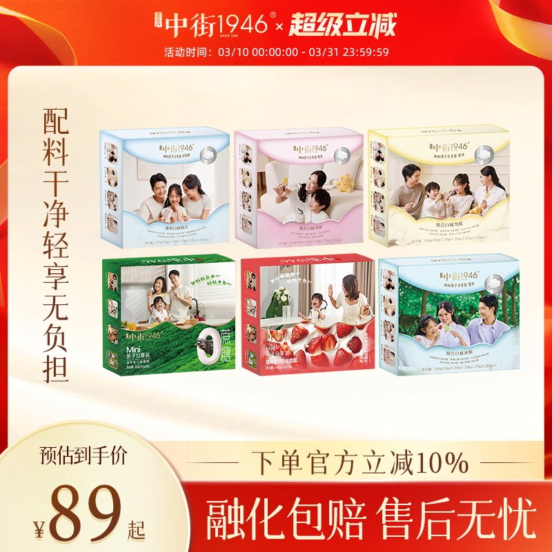 【家庭分享装】中街1946Mini全家福系列冰淇淋儿童雪糕冷饮盒装