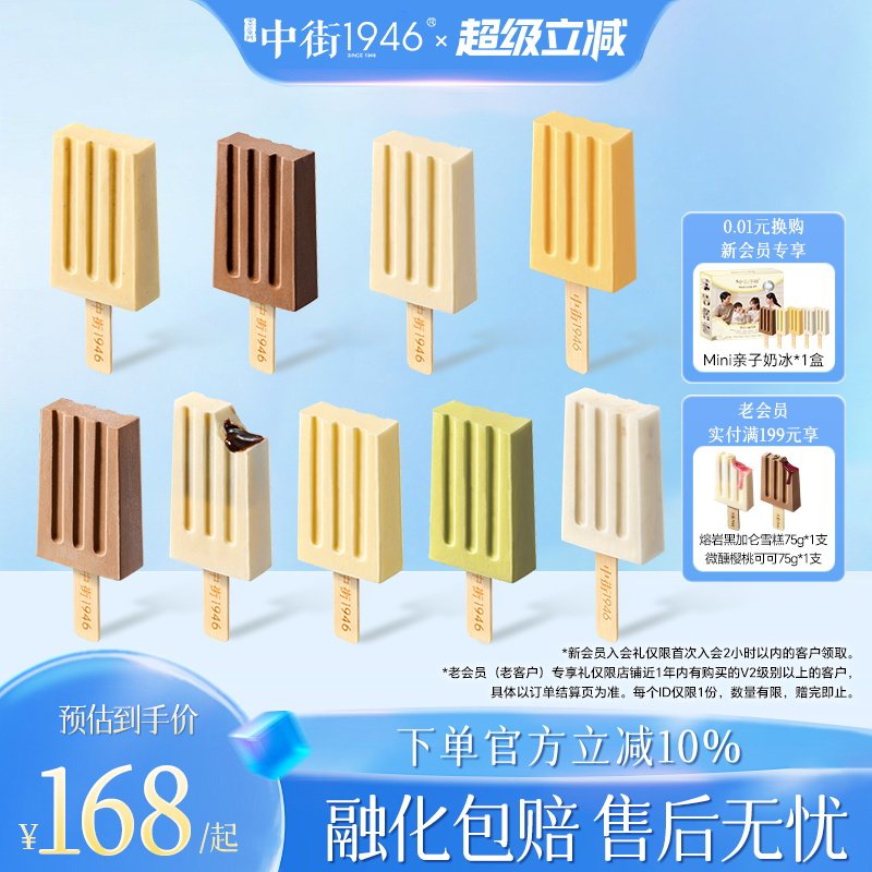 中街1946原味牛乳雪糕