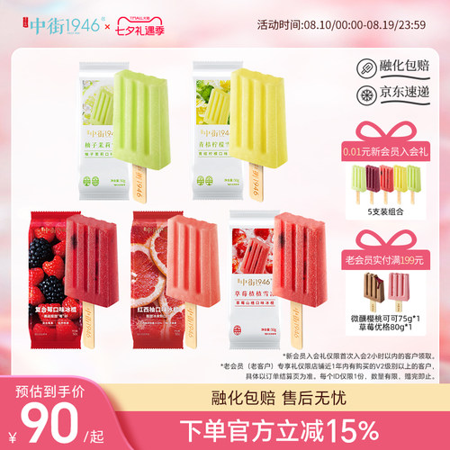 中街1946冰淇淋雪糕批发高端冰糕复合莓果红西柚冰棒老冰棍棒冰
