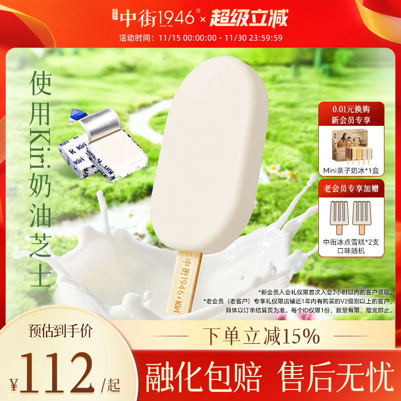 中街1946新品芝士Kiri联名Mini口味冰淇淋亲子分享雪糕官方正品