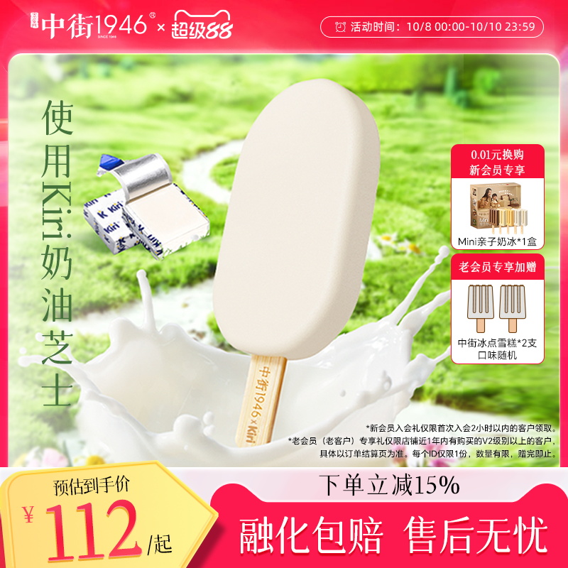 中街1946新品芝士Kiri联名Mini口味冰淇淋亲子分享雪糕官方正品