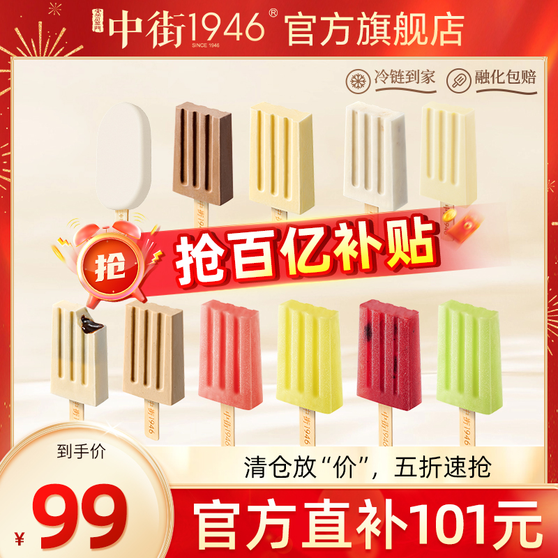 中街1946经典口味小棒支全家福