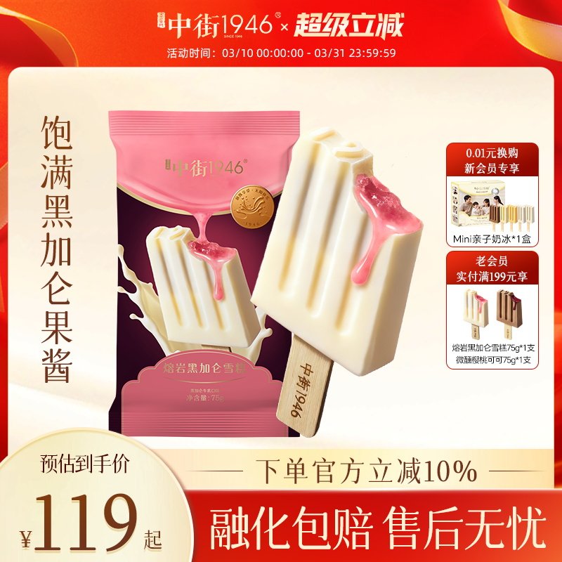 【新品上市】中街1946冰淇淋熔岩黑加仑口味雪糕冰激凌官方正品