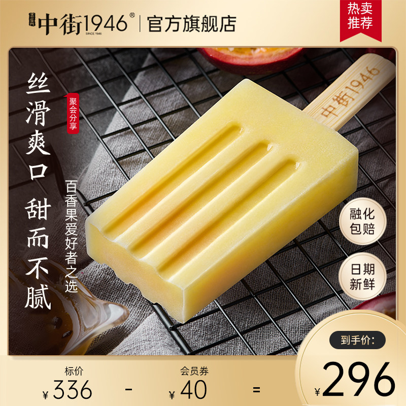 中街1946新品轻享装流心百香果/流心巧巧*28支装雪糕冰淇淋55g高性价比高么？