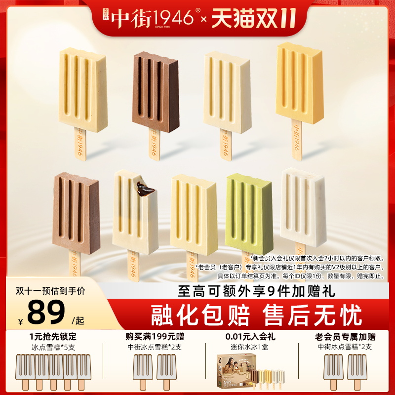 中街1946原味牛乳雪糕