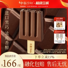 中街1946比利时进口巧克力大黑冰淇淋雪糕冰激凌