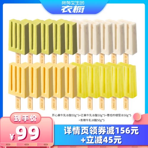 中街1946冰淇淋50g轻享口味组合