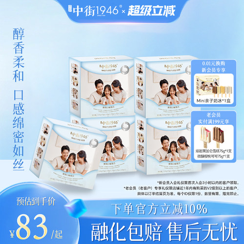 中街1946冰淇淋多口味组合家庭装