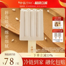 中街1946经典老爹麻酱冰淇淋雪糕中式老式麻酱儿时味道