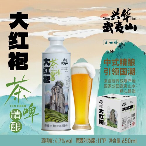 武夷山大红袍精酿茶啤中式啤酒高端精酿650ml*6罐整箱装