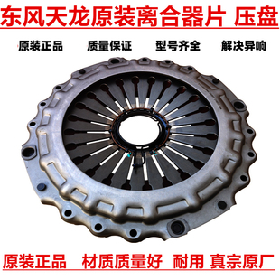 东风天龙430拉式 原装 离合器片雷诺DCi发动机离合器盖压盘分离轴承