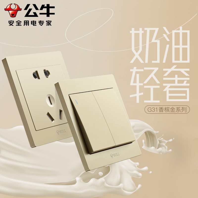 公牛奶油风开关插座奶油小板G31