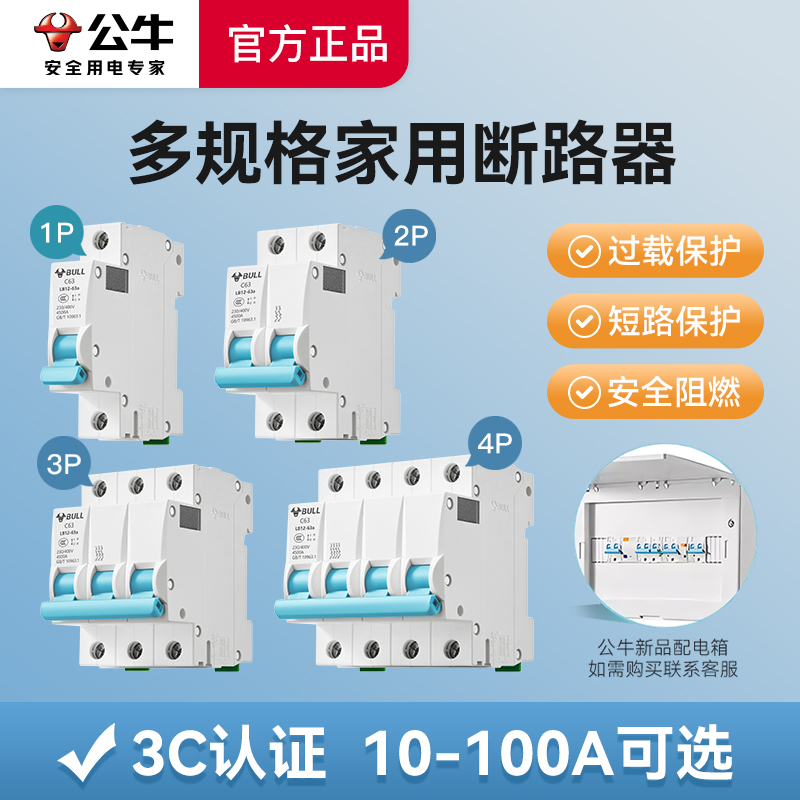 公牛空开自动跳闸断电开关