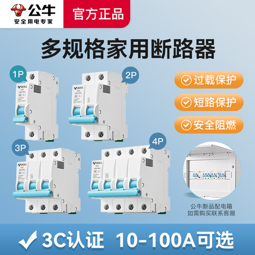 公牛空开自动跳闸断电开关