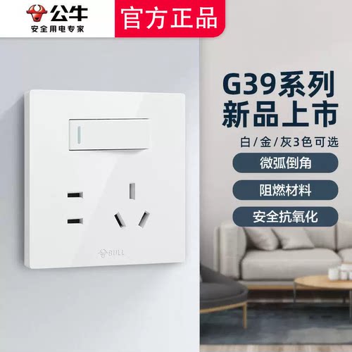 公牛插座墙壁G39开关插座正品86usb五孔套餐面板全屋暗装家用