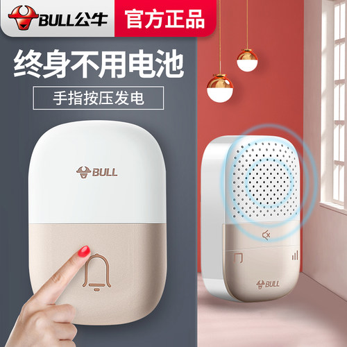 公牛门铃无线家用超远距离别墅户外防水大门静音免插电自发电门铃
