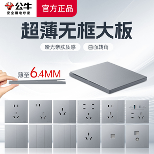公牛超薄开关插座面板暗装 G60灰 墙壁插座86型家用16a插座官方正品