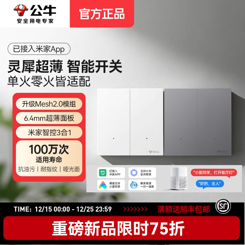 公牛灵犀智能开关控制面板超薄