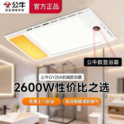 公牛浴霸灯卫生间取暖防水集成吊顶风暖照明排气扇一体浴室暖风机