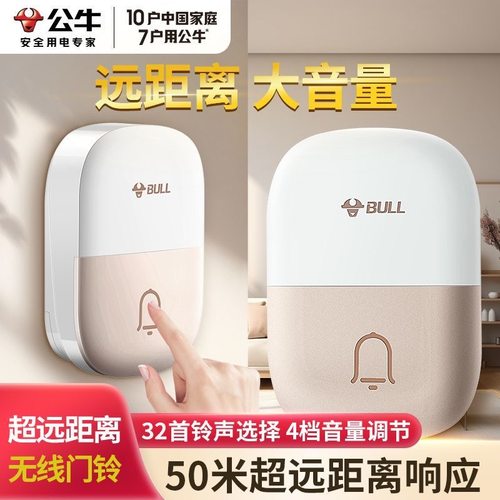 公牛门铃无线家用超远距离别墅户外防水大门静音免插电自发电门铃