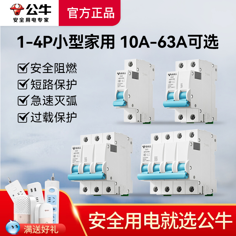 公牛2p空气开关家用断电保护器