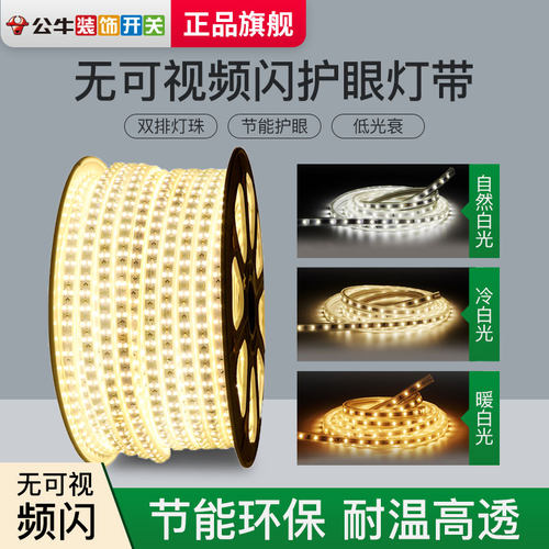 公牛客厅吊顶照明防频闪led灯带