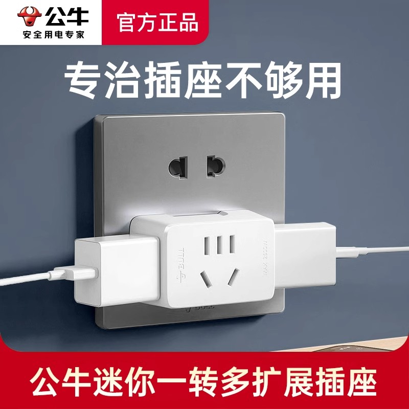 公牛插座转换转移器床头沙发后
