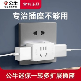公牛插座转换转移器床头沙发后无线扩展插头宿舍用一分三超薄迷你