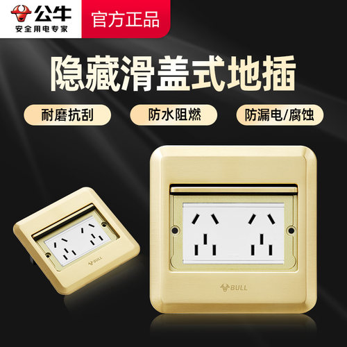 公牛多功能五孔防水地面插座