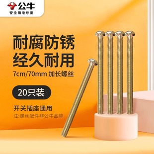 开关面板加长螺丝螺钉5公分电工家用墙壁插座5cm耐腐蚀螺纹钉