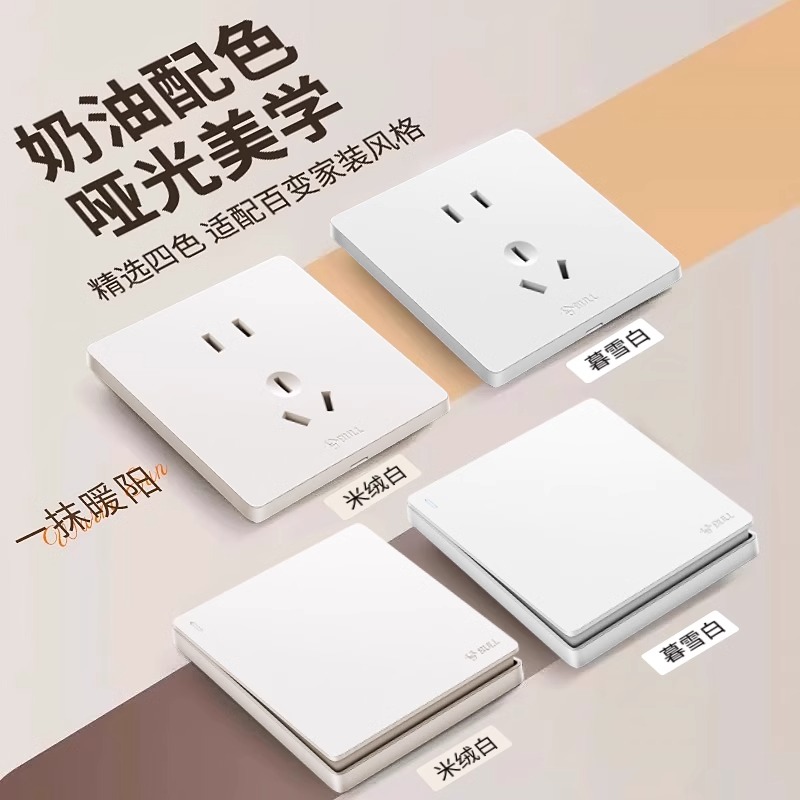 公牛开关插座面板家用86型奶油风哑光磨砂墙壁开关面板G12米绒白