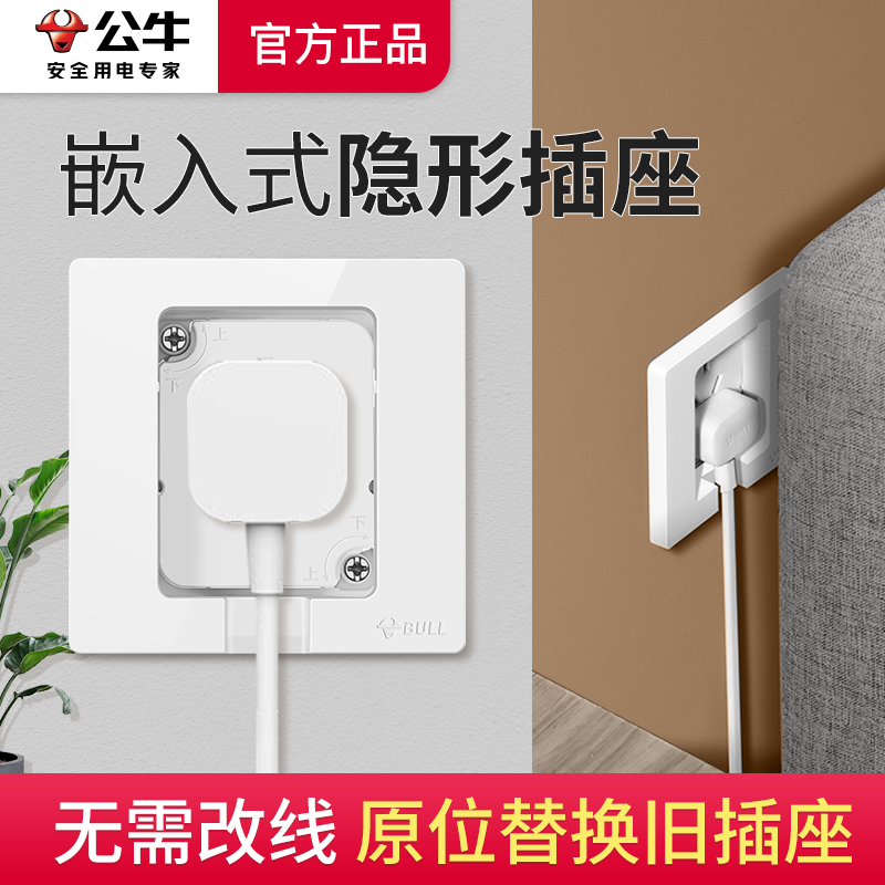 公牛嵌入式隐藏插座86底盒通用
