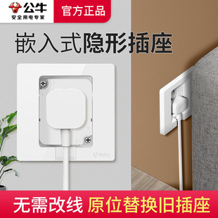 插座面板10a内凹陷暗装 隐藏式 隐形插座 插座冰箱内嵌式 公牛嵌入式