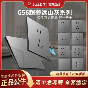 公牛G57超薄型远山灰色官方旗舰墙壁开关插座面板16a哑光五孔G56