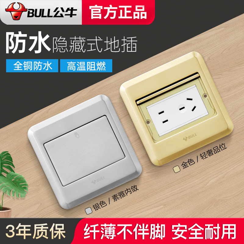 公牛隐藏式防水地插新款地插