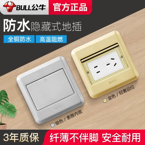 公牛隐藏式防水地插新款地插