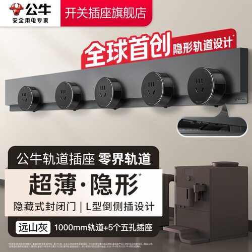 公牛超薄轨道插座滑轨导轨插座带适配器封闭门防触电新品轨道GB7