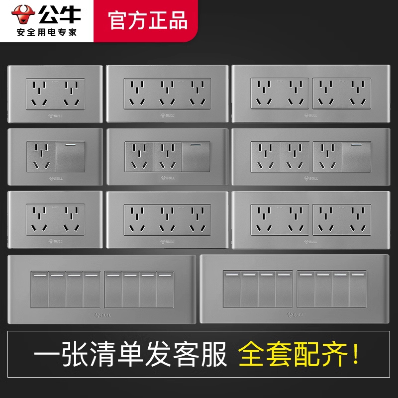 公牛118型插座面板多孔家用