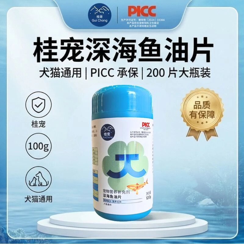宠物深海鱼油片犬猫通用美毛亮毛减少掉毛滋养毛发