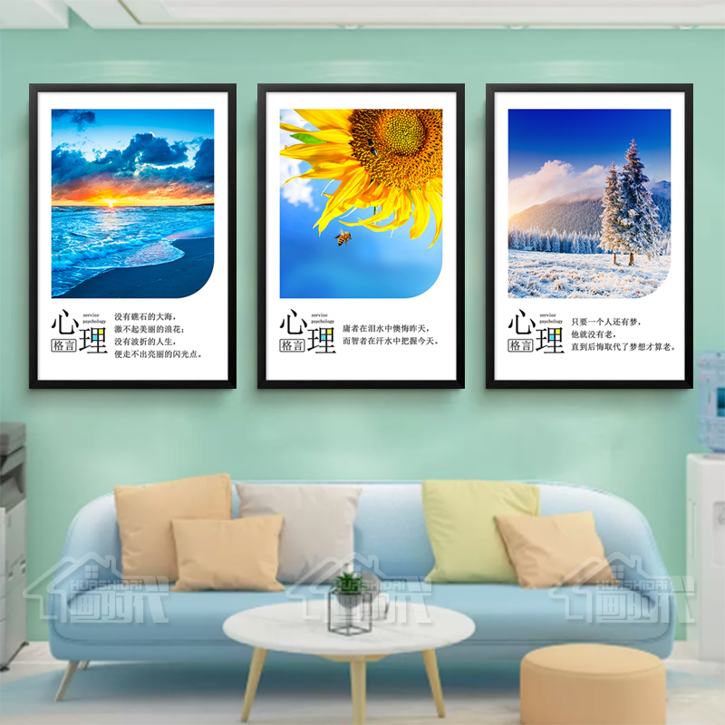 心理装饰画心理学咨询室企业文化墙标语挂画走廊公司办公室背景画图片
