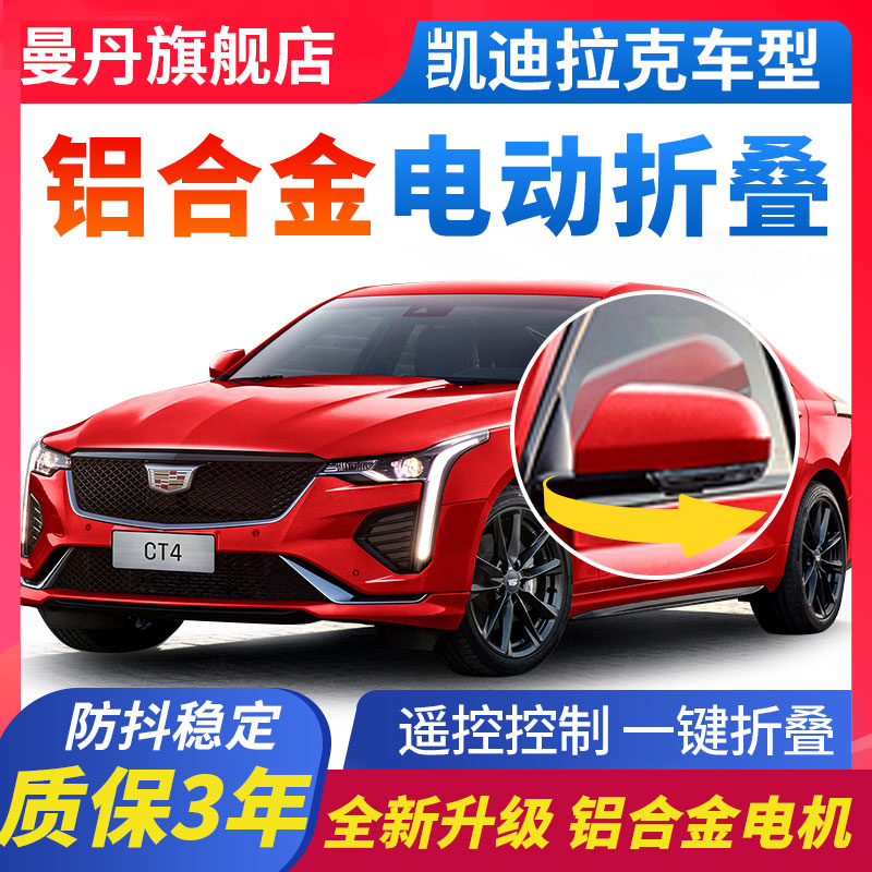 适用凯迪拉克XT4XT5XT6CT4CT5ATSL后视镜电动折叠XTS自动折耳改装 汽车用品/电子/清洗/改装 电动折叠后视镜 原图主图