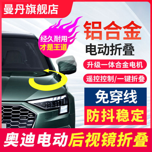 奥迪后视镜电动折叠改装